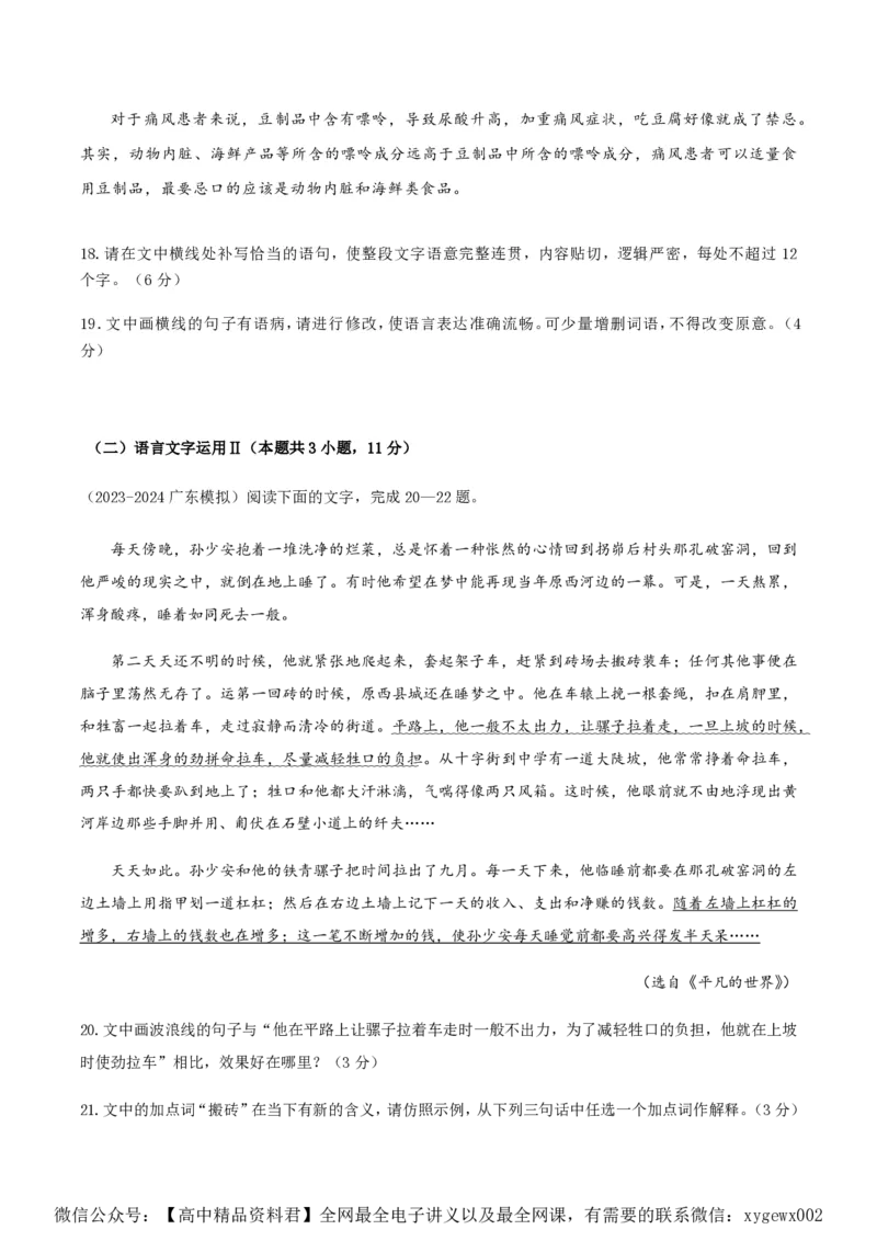 黄金卷05-赢在高考&middot;黄金8卷备战2024年高考语文模拟卷（新高考Ⅱ卷专用）（考试版）_2024高考押题卷_92024赢在高考全系列_赢在高考&middot;黄金8卷备战2024年高考语文模拟卷