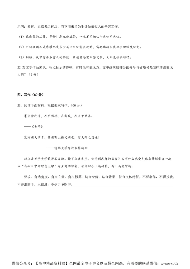 黄金卷05-赢在高考&middot;黄金8卷备战2024年高考语文模拟卷（新高考Ⅱ卷专用）（考试版）_2024高考押题卷_92024赢在高考全系列_赢在高考&middot;黄金8卷备战2024年高考语文模拟卷