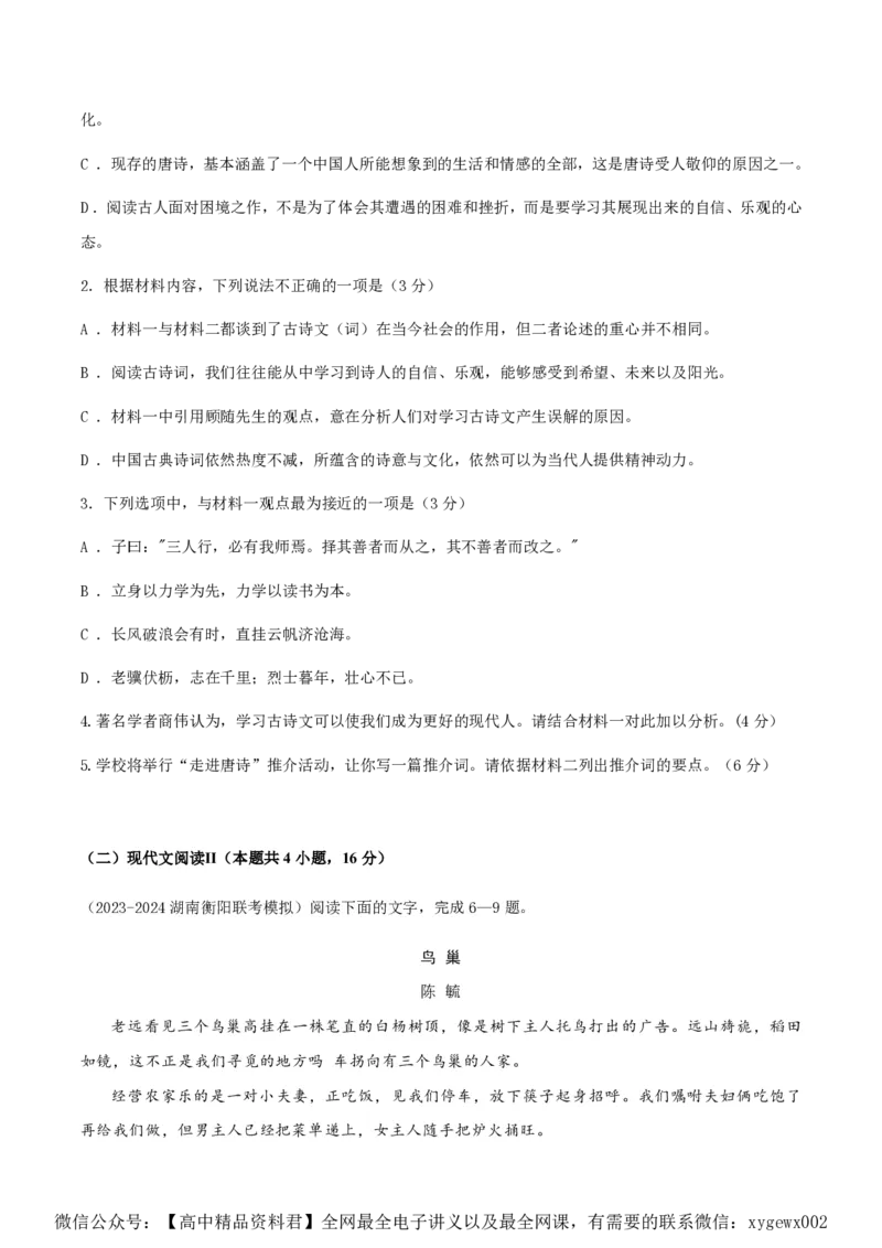 黄金卷05-赢在高考&middot;黄金8卷备战2024年高考语文模拟卷（新高考Ⅱ卷专用）（考试版）_2024高考押题卷_92024赢在高考全系列_赢在高考&middot;黄金8卷备战2024年高考语文模拟卷