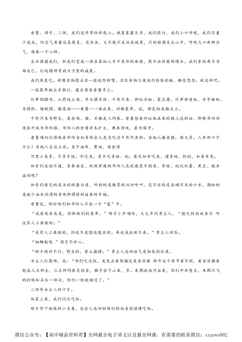 黄金卷05-赢在高考&middot;黄金8卷备战2024年高考语文模拟卷（新高考Ⅱ卷专用）（考试版）_2024高考押题卷_92024赢在高考全系列_赢在高考&middot;黄金8卷备战2024年高考语文模拟卷