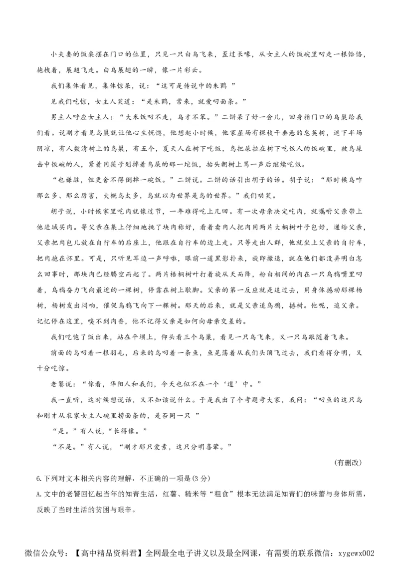 黄金卷05-赢在高考&middot;黄金8卷备战2024年高考语文模拟卷（新高考Ⅱ卷专用）（考试版）_2024高考押题卷_92024赢在高考全系列_赢在高考&middot;黄金8卷备战2024年高考语文模拟卷