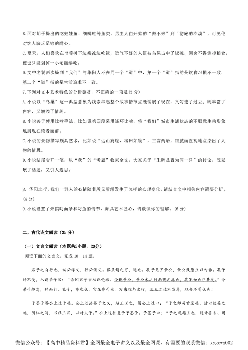 黄金卷05-赢在高考&middot;黄金8卷备战2024年高考语文模拟卷（新高考Ⅱ卷专用）（考试版）_2024高考押题卷_92024赢在高考全系列_赢在高考&middot;黄金8卷备战2024年高考语文模拟卷
