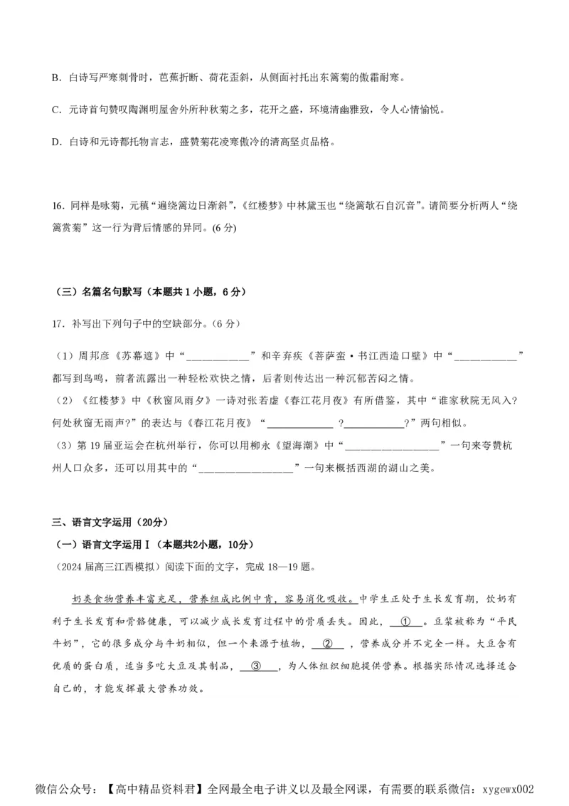 黄金卷05-赢在高考&middot;黄金8卷备战2024年高考语文模拟卷（新高考Ⅱ卷专用）（考试版）_2024高考押题卷_92024赢在高考全系列_赢在高考&middot;黄金8卷备战2024年高考语文模拟卷