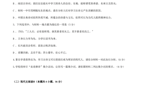 黄金卷05-赢在高考&middot;黄金8卷备战2024年高考语文模拟卷（新高考Ⅱ卷专用）（考试版）_2024高考押题卷_92024赢在高考全系列_赢在高考&middot;黄金8卷备战2024年高考语文模拟卷