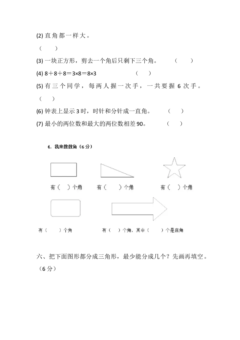 2020年二年级上册-期中数学考试卷_小学1-6年级全部试卷_数学_二年级_3-7-3、小学二年级数学上册_3-7-3-2、练习题、作业、试题、试卷_通用
