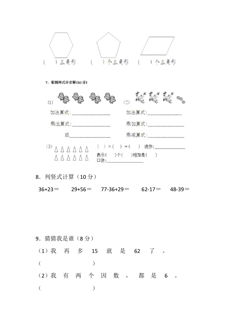 2020年二年级上册-期中数学考试卷_小学1-6年级全部试卷_数学_二年级_3-7-3、小学二年级数学上册_3-7-3-2、练习题、作业、试题、试卷_通用