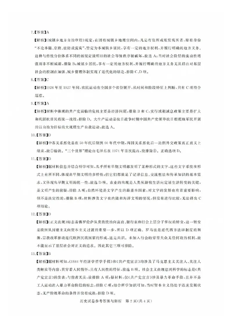 广东省2025届广州市高三年级上学期阶段性训练暨8月摸底考试(市调研考）历史试卷答案_8月_240822广东省广州市2025届高三年级上学期8月摸底考试(市调研考）