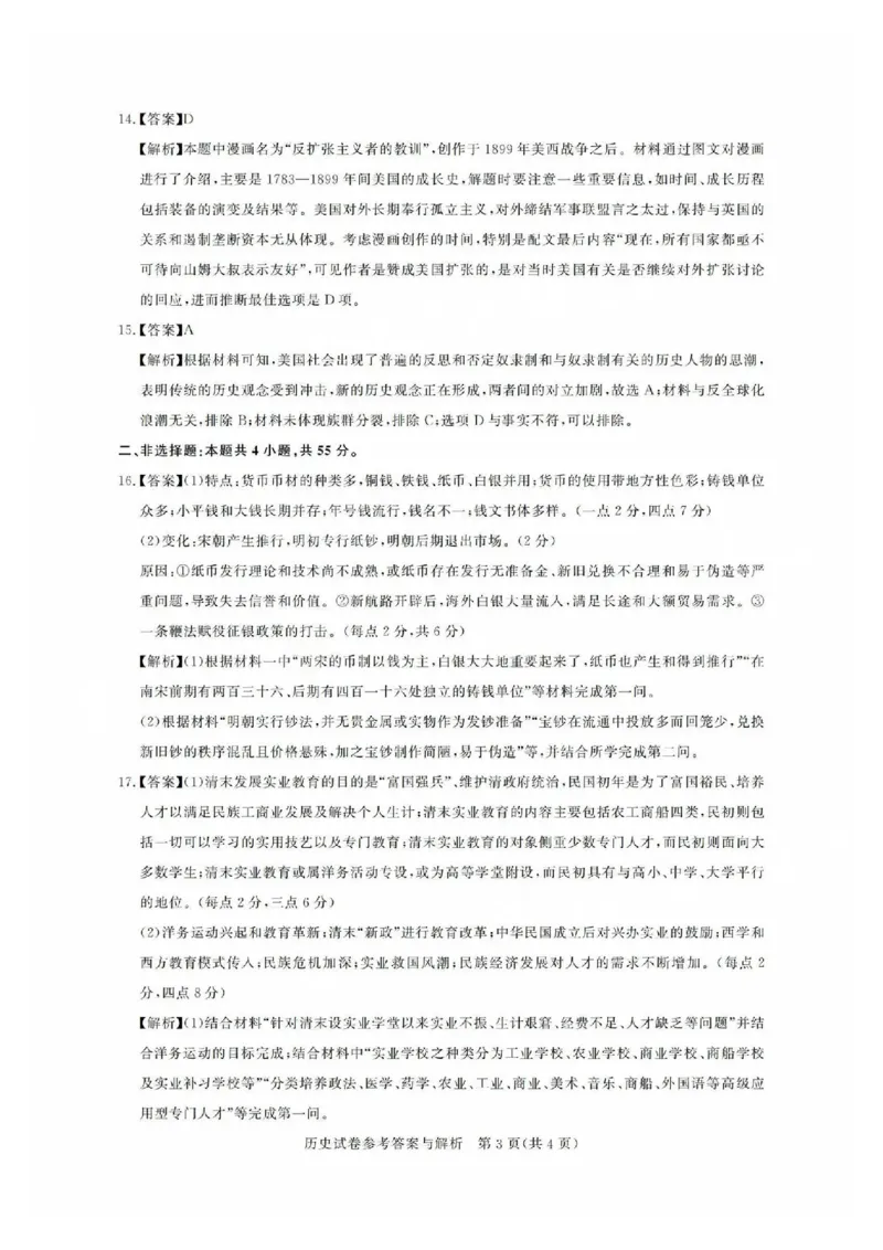 广东省2025届广州市高三年级上学期阶段性训练暨8月摸底考试(市调研考）历史试卷答案_8月_240822广东省广州市2025届高三年级上学期8月摸底考试(市调研考）