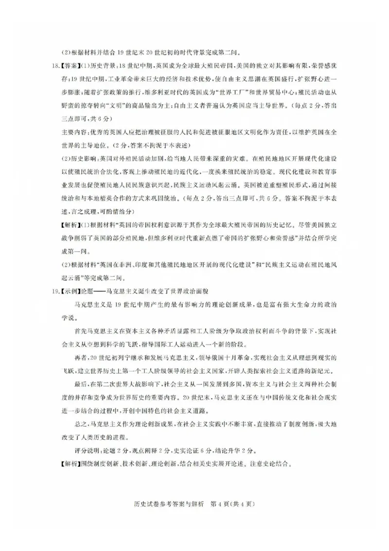 广东省2025届广州市高三年级上学期阶段性训练暨8月摸底考试(市调研考）历史试卷答案_8月_240822广东省广州市2025届高三年级上学期8月摸底考试(市调研考）
