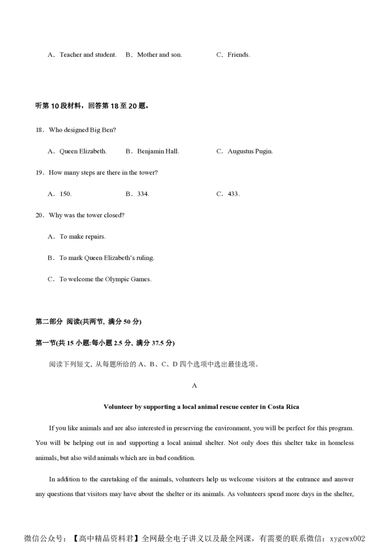 黄金卷05-赢在高考&middot;黄金8卷备战2024年高考英语模拟卷（新高考II卷专用）（试卷版）_2024高考押题卷_92024赢在高考全系列_赢在高考&middot;黄金8卷备战2024年高考英语模拟卷