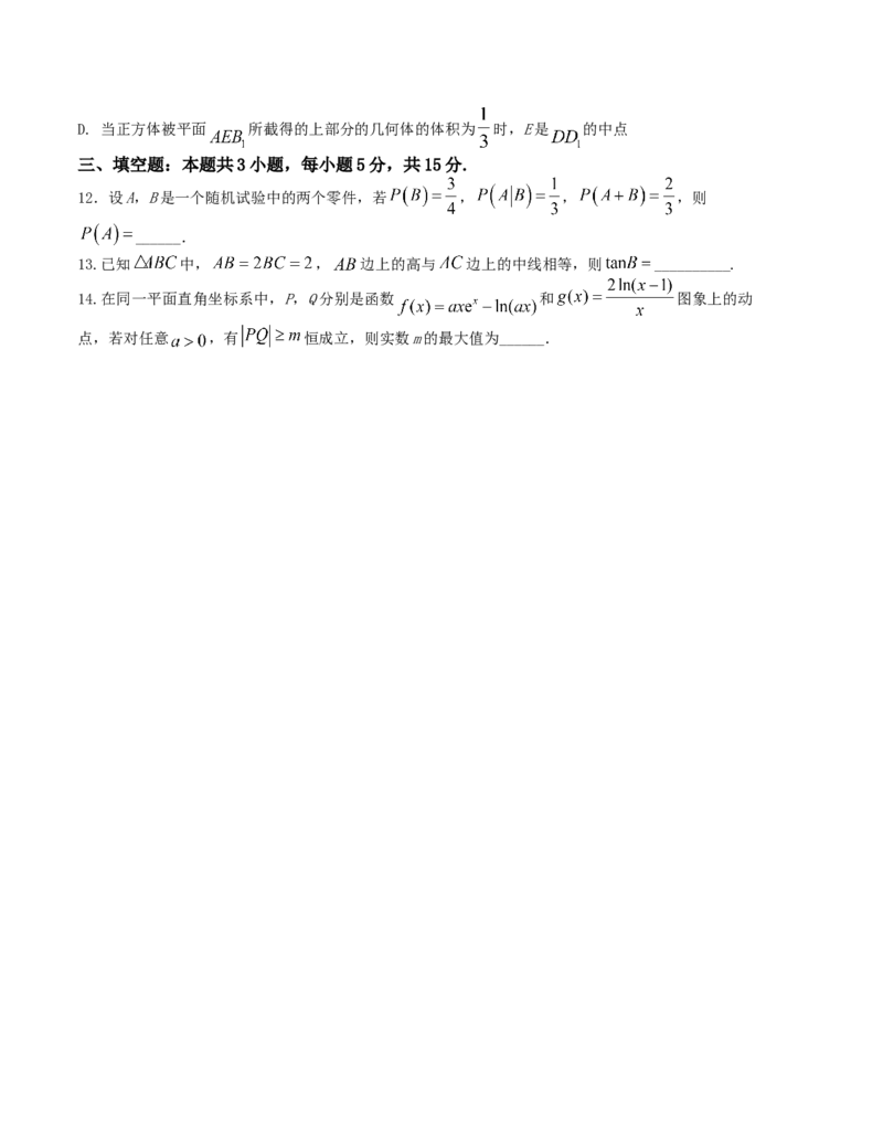 2024届高考新结构数学-选择填空强化训练6（原卷版）(1)_2024年4月_01按日期_6号_2024届新结构高考数学合集_新结构数学选择填空专项突破_Word版