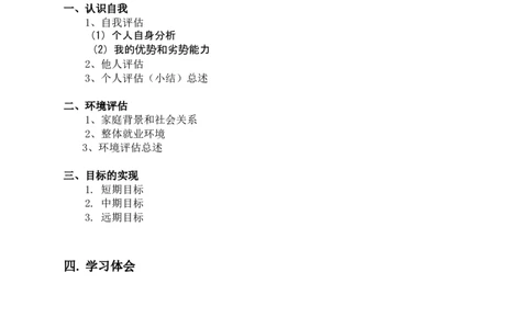 我的大学职业生涯规划(艺术设计)_E6-职业规划_12艺术设计专业
