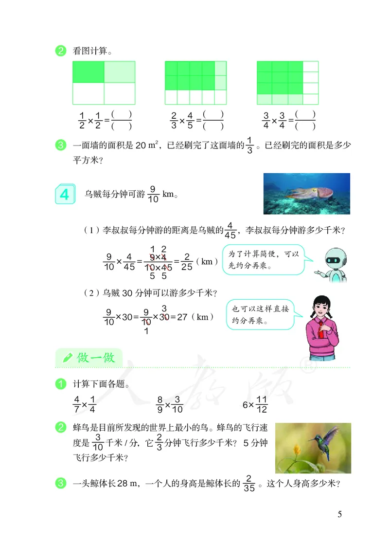 2022人教版六年级上册数学PDF电子课本_小学1-6年级全部试卷_数学_六年级_3-11-3、小学六年级数学上册_3-11-3-4、电子教材、课本