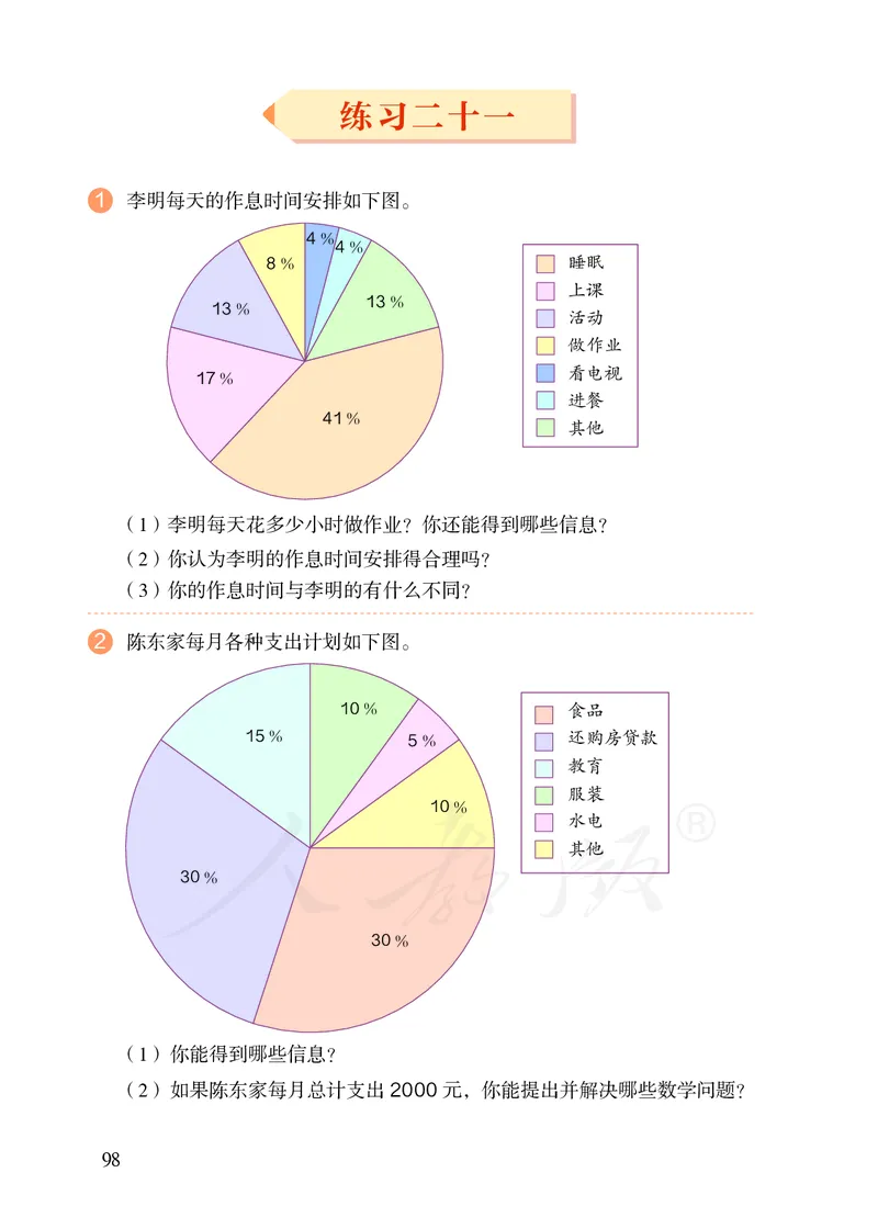 2022人教版六年级上册数学PDF电子课本_小学1-6年级全部试卷_数学_六年级_3-11-3、小学六年级数学上册_3-11-3-4、电子教材、课本