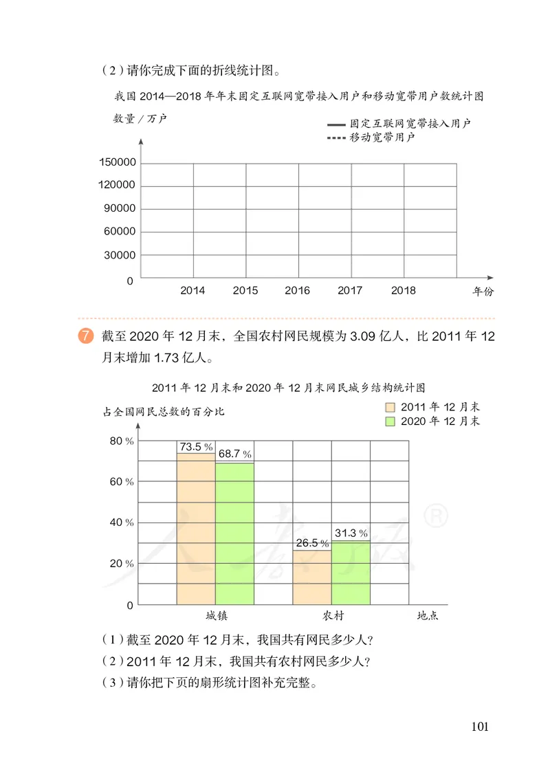 2022人教版六年级上册数学PDF电子课本_小学1-6年级全部试卷_数学_六年级_3-11-3、小学六年级数学上册_3-11-3-4、电子教材、课本