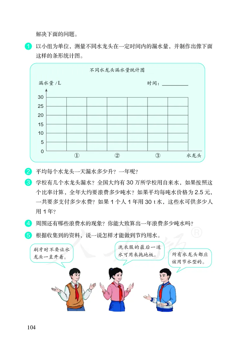 2022人教版六年级上册数学PDF电子课本_小学1-6年级全部试卷_数学_六年级_3-11-3、小学六年级数学上册_3-11-3-4、电子教材、课本