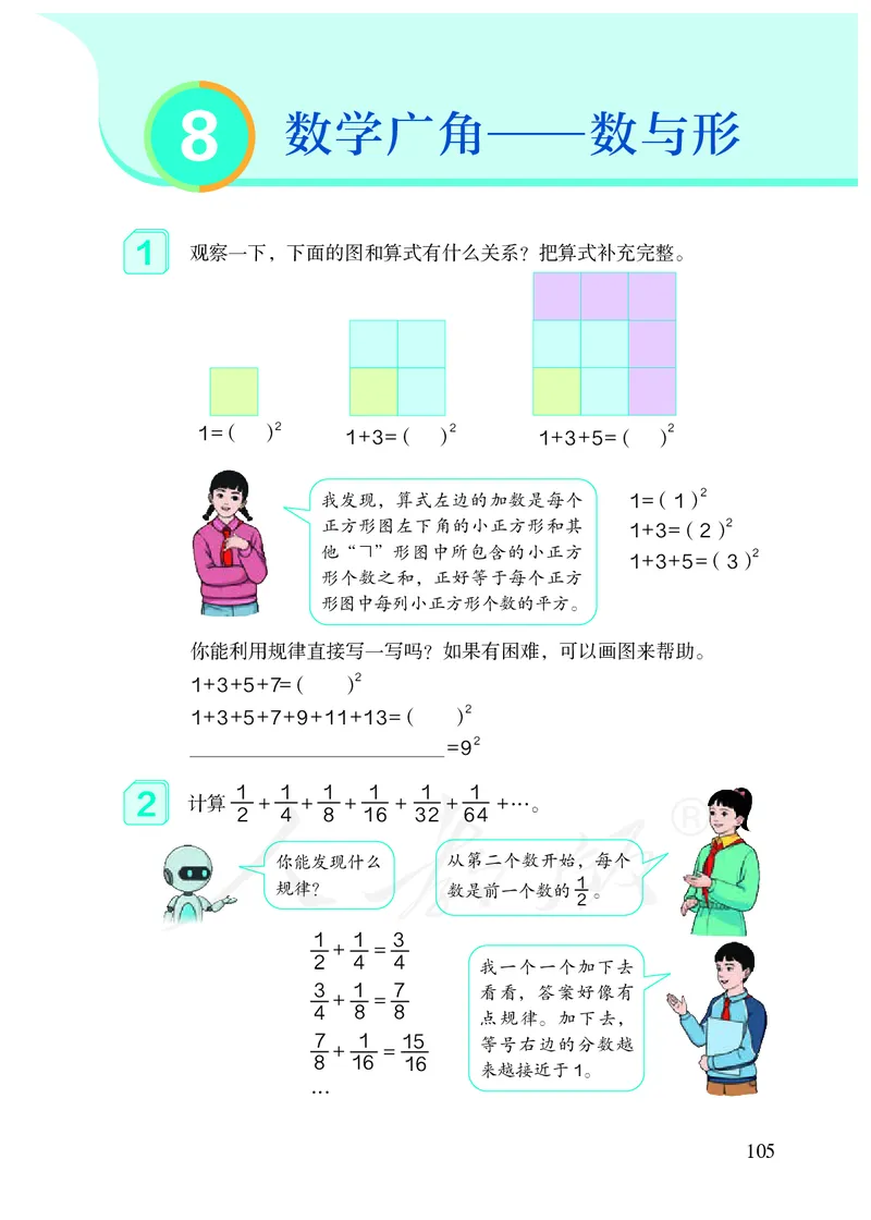 2022人教版六年级上册数学PDF电子课本_小学1-6年级全部试卷_数学_六年级_3-11-3、小学六年级数学上册_3-11-3-4、电子教材、课本