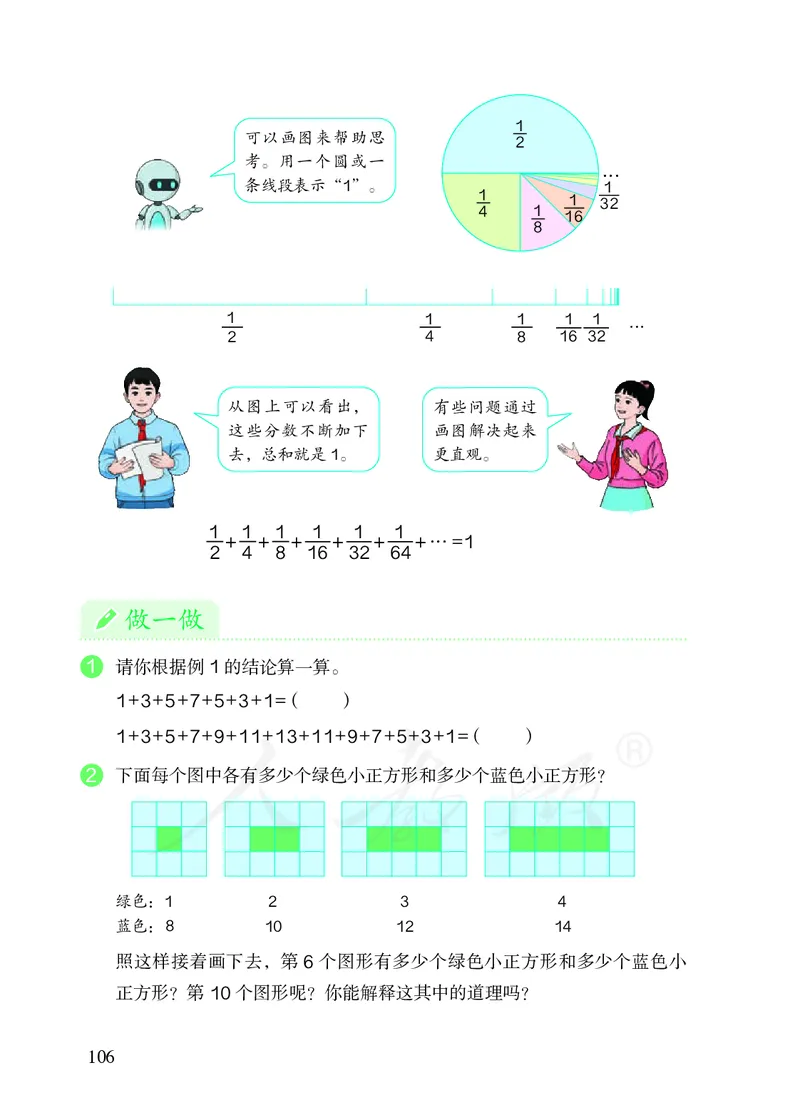 2022人教版六年级上册数学PDF电子课本_小学1-6年级全部试卷_数学_六年级_3-11-3、小学六年级数学上册_3-11-3-4、电子教材、课本
