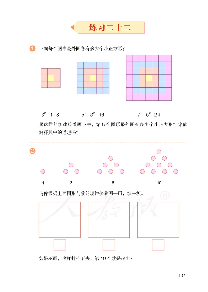 2022人教版六年级上册数学PDF电子课本_小学1-6年级全部试卷_数学_六年级_3-11-3、小学六年级数学上册_3-11-3-4、电子教材、课本