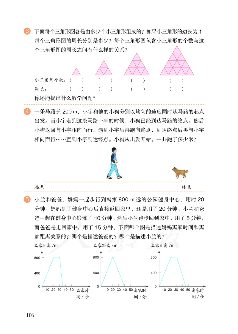 2022人教版六年级上册数学PDF电子课本_小学1-6年级全部试卷_数学_六年级_3-11-3、小学六年级数学上册_3-11-3-4、电子教材、课本