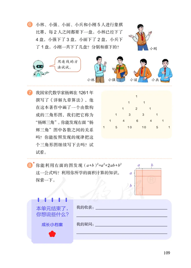 2022人教版六年级上册数学PDF电子课本_小学1-6年级全部试卷_数学_六年级_3-11-3、小学六年级数学上册_3-11-3-4、电子教材、课本