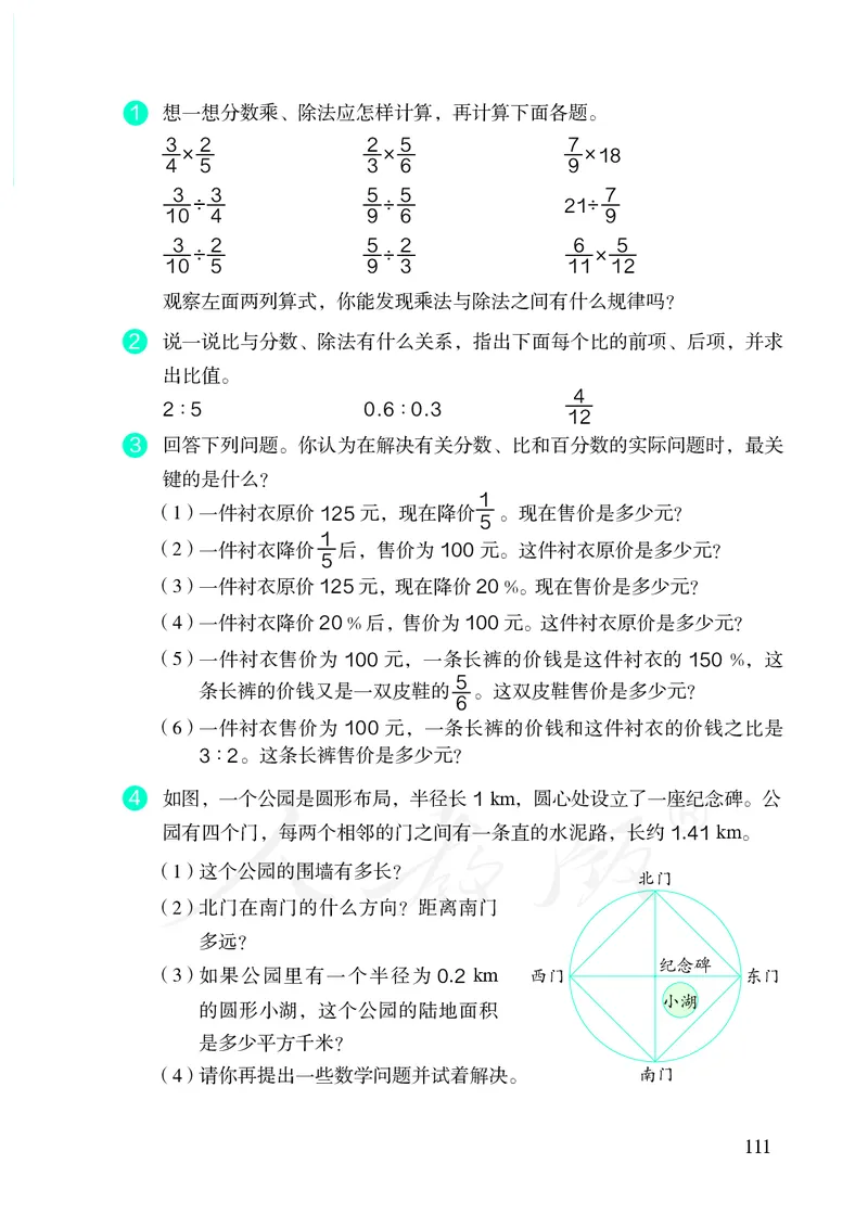 2022人教版六年级上册数学PDF电子课本_小学1-6年级全部试卷_数学_六年级_3-11-3、小学六年级数学上册_3-11-3-4、电子教材、课本