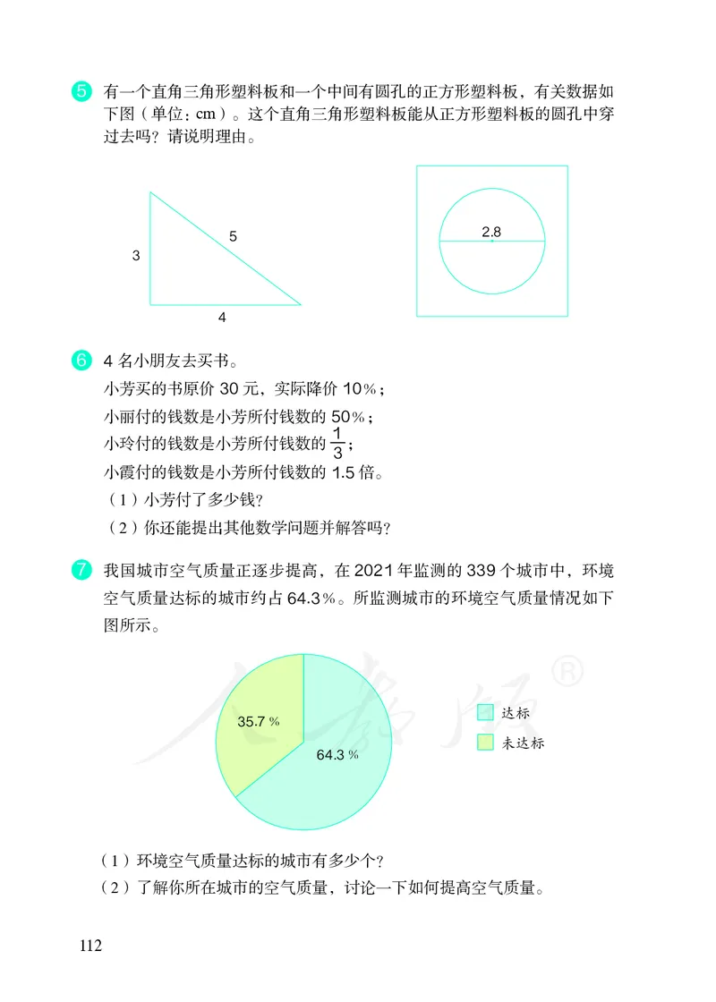 2022人教版六年级上册数学PDF电子课本_小学1-6年级全部试卷_数学_六年级_3-11-3、小学六年级数学上册_3-11-3-4、电子教材、课本