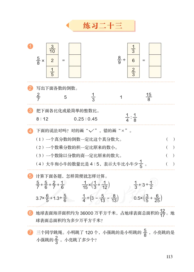 2022人教版六年级上册数学PDF电子课本_小学1-6年级全部试卷_数学_六年级_3-11-3、小学六年级数学上册_3-11-3-4、电子教材、课本