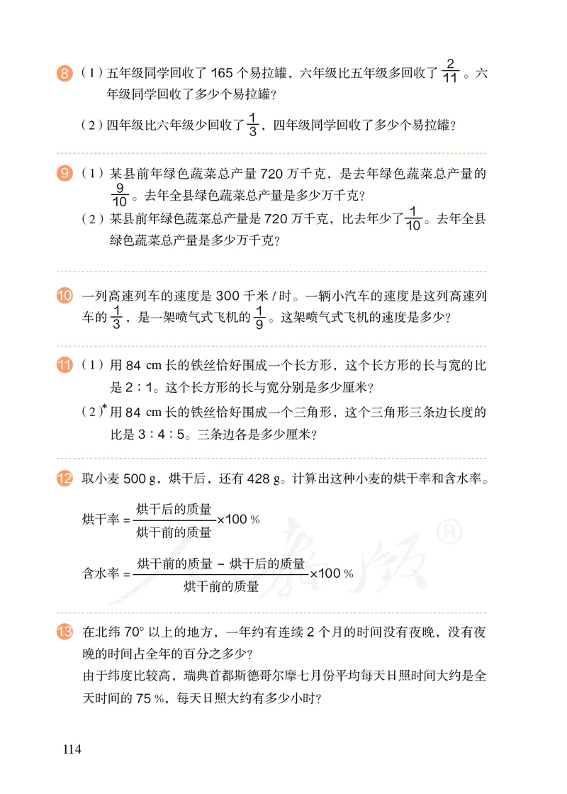 2022人教版六年级上册数学PDF电子课本_小学1-6年级全部试卷_数学_六年级_3-11-3、小学六年级数学上册_3-11-3-4、电子教材、课本