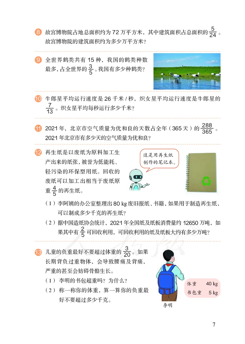 2022人教版六年级上册数学PDF电子课本_小学1-6年级全部试卷_数学_六年级_3-11-3、小学六年级数学上册_3-11-3-4、电子教材、课本