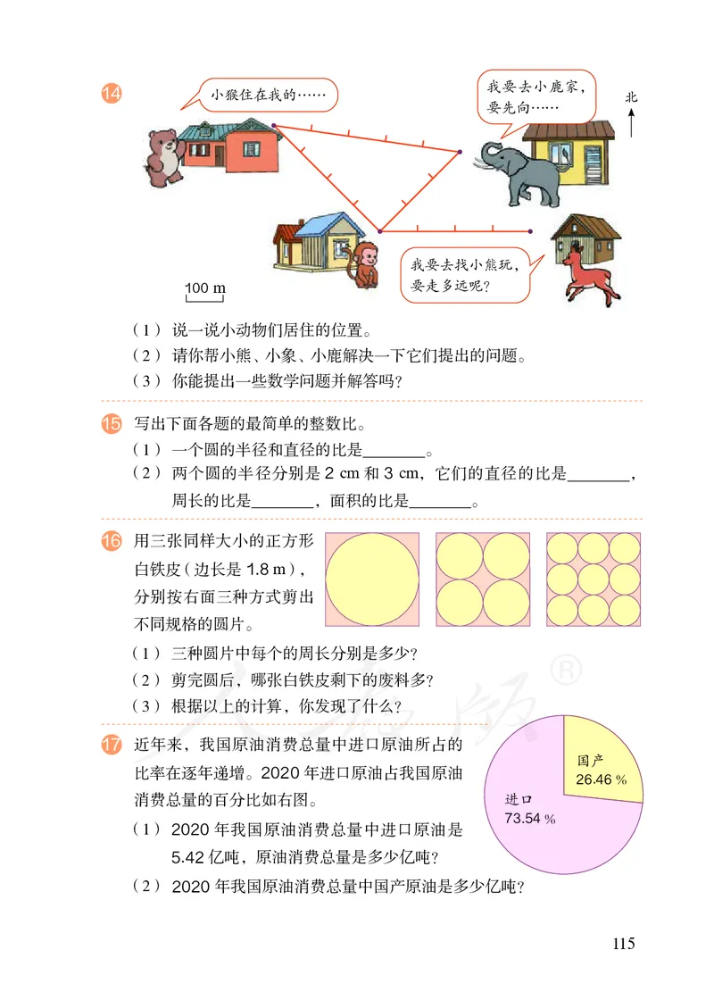 2022人教版六年级上册数学PDF电子课本_小学1-6年级全部试卷_数学_六年级_3-11-3、小学六年级数学上册_3-11-3-4、电子教材、课本