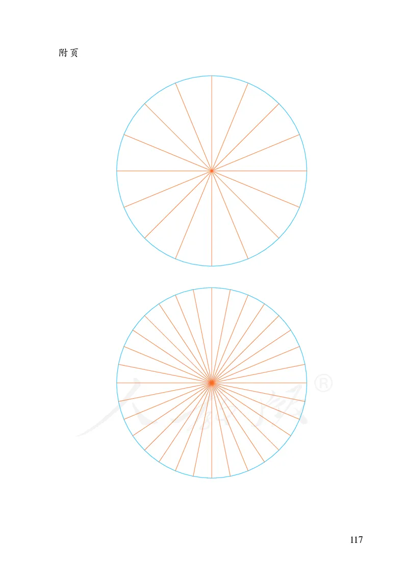 2022人教版六年级上册数学PDF电子课本_小学1-6年级全部试卷_数学_六年级_3-11-3、小学六年级数学上册_3-11-3-4、电子教材、课本