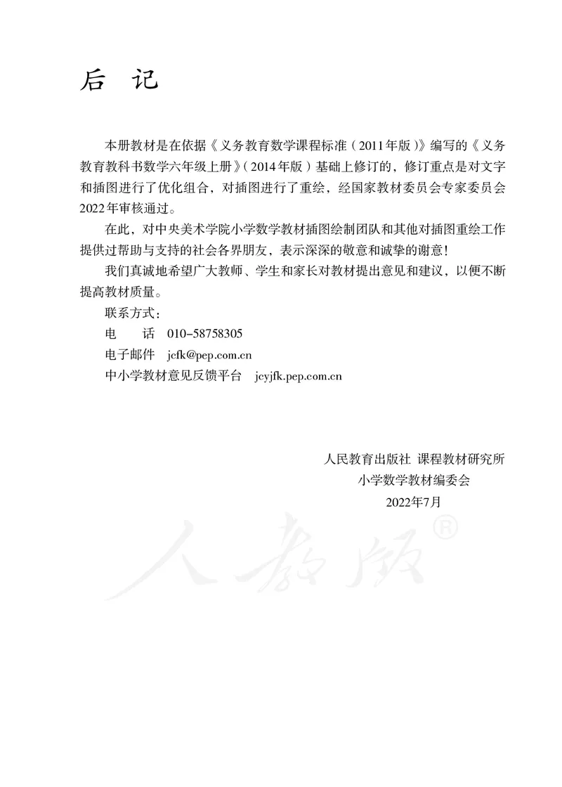 2022人教版六年级上册数学PDF电子课本_小学1-6年级全部试卷_数学_六年级_3-11-3、小学六年级数学上册_3-11-3-4、电子教材、课本