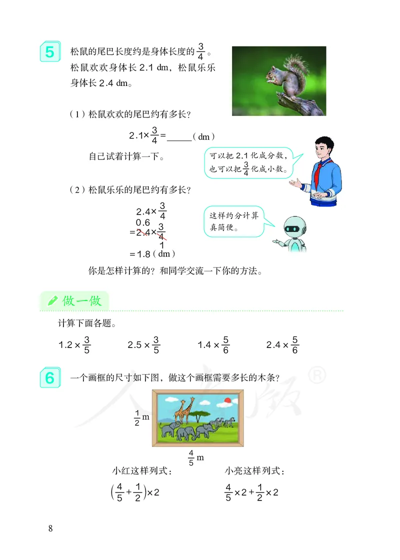 2022人教版六年级上册数学PDF电子课本_小学1-6年级全部试卷_数学_六年级_3-11-3、小学六年级数学上册_3-11-3-4、电子教材、课本