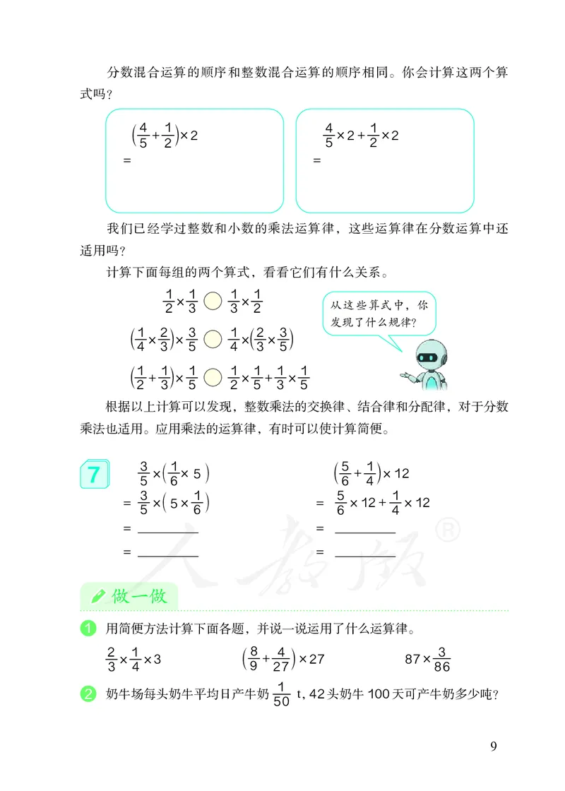 2022人教版六年级上册数学PDF电子课本_小学1-6年级全部试卷_数学_六年级_3-11-3、小学六年级数学上册_3-11-3-4、电子教材、课本