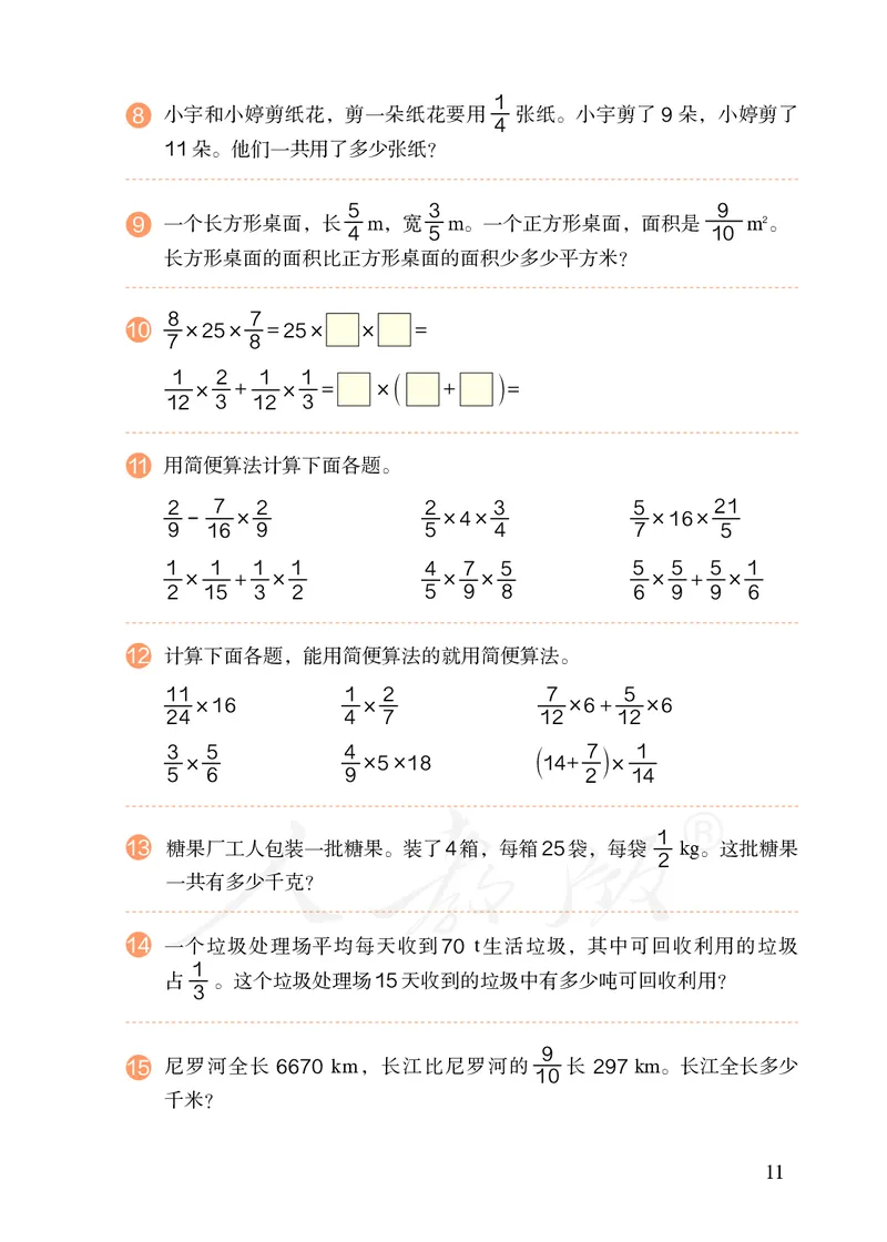 2022人教版六年级上册数学PDF电子课本_小学1-6年级全部试卷_数学_六年级_3-11-3、小学六年级数学上册_3-11-3-4、电子教材、课本