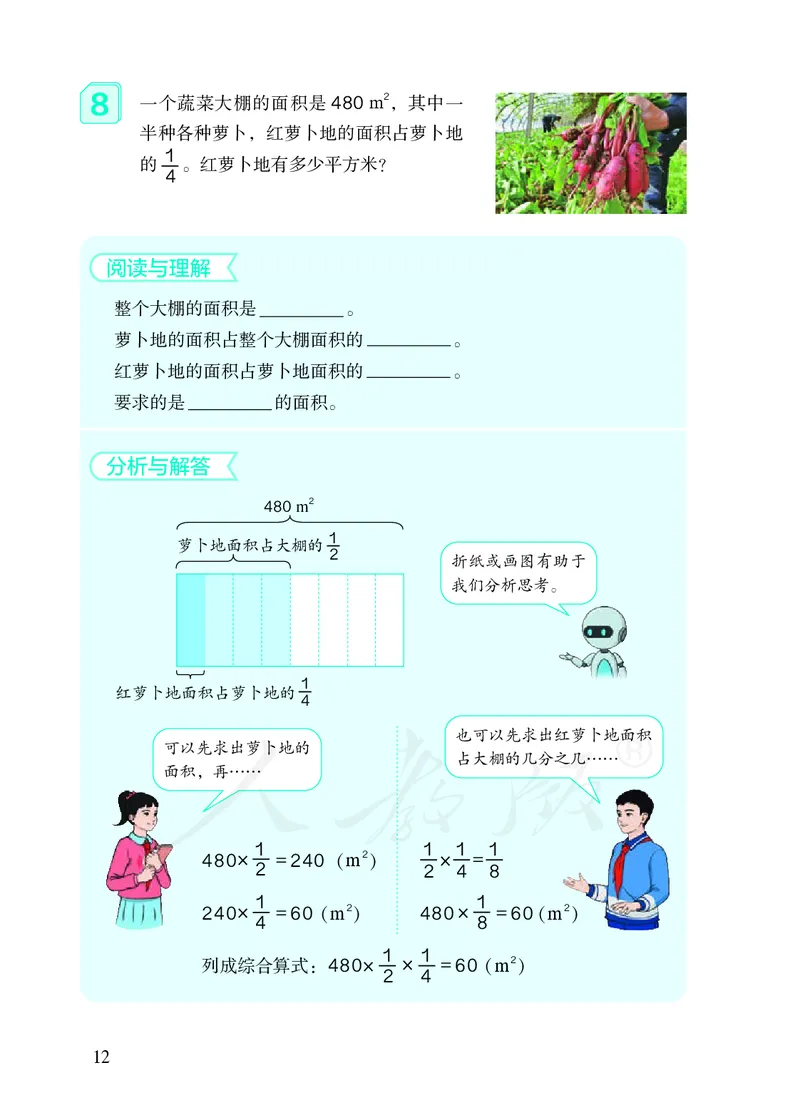 2022人教版六年级上册数学PDF电子课本_小学1-6年级全部试卷_数学_六年级_3-11-3、小学六年级数学上册_3-11-3-4、电子教材、课本