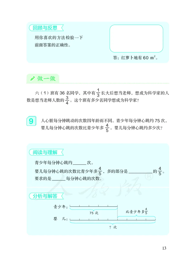 2022人教版六年级上册数学PDF电子课本_小学1-6年级全部试卷_数学_六年级_3-11-3、小学六年级数学上册_3-11-3-4、电子教材、课本