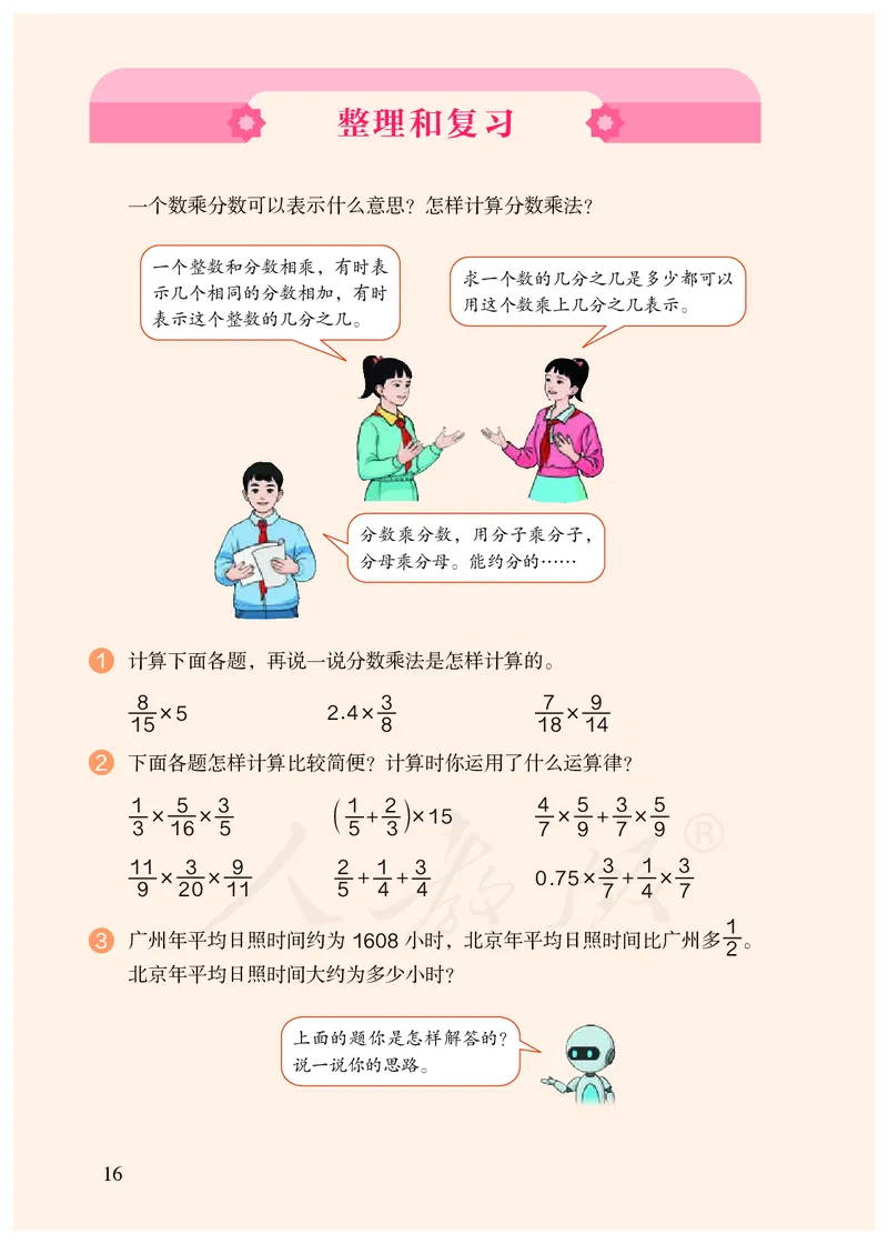 2022人教版六年级上册数学PDF电子课本_小学1-6年级全部试卷_数学_六年级_3-11-3、小学六年级数学上册_3-11-3-4、电子教材、课本