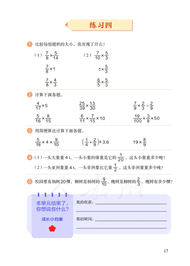 2022人教版六年级上册数学PDF电子课本_小学1-6年级全部试卷_数学_六年级_3-11-3、小学六年级数学上册_3-11-3-4、电子教材、课本