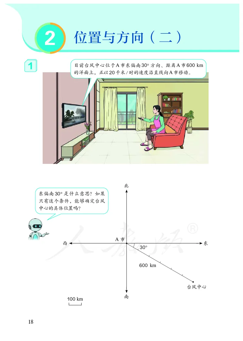 2022人教版六年级上册数学PDF电子课本_小学1-6年级全部试卷_数学_六年级_3-11-3、小学六年级数学上册_3-11-3-4、电子教材、课本