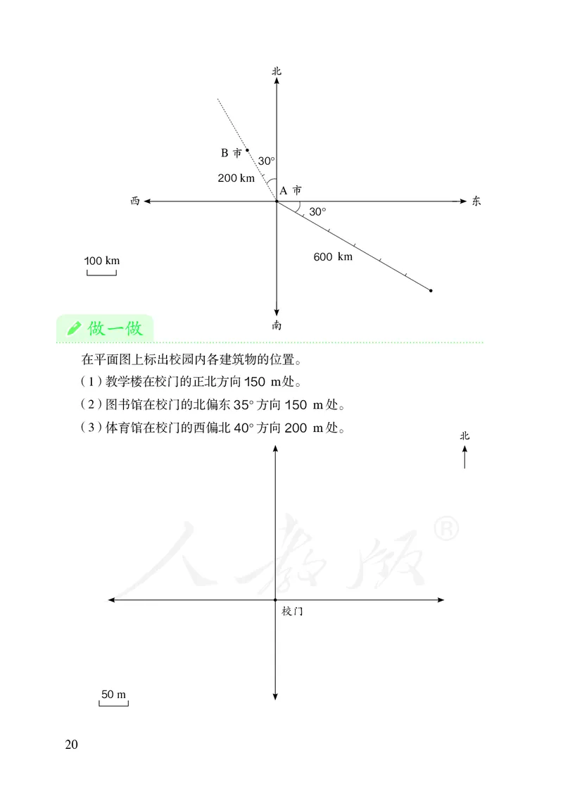 2022人教版六年级上册数学PDF电子课本_小学1-6年级全部试卷_数学_六年级_3-11-3、小学六年级数学上册_3-11-3-4、电子教材、课本