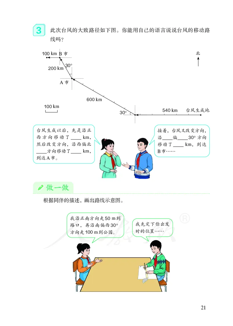 2022人教版六年级上册数学PDF电子课本_小学1-6年级全部试卷_数学_六年级_3-11-3、小学六年级数学上册_3-11-3-4、电子教材、课本