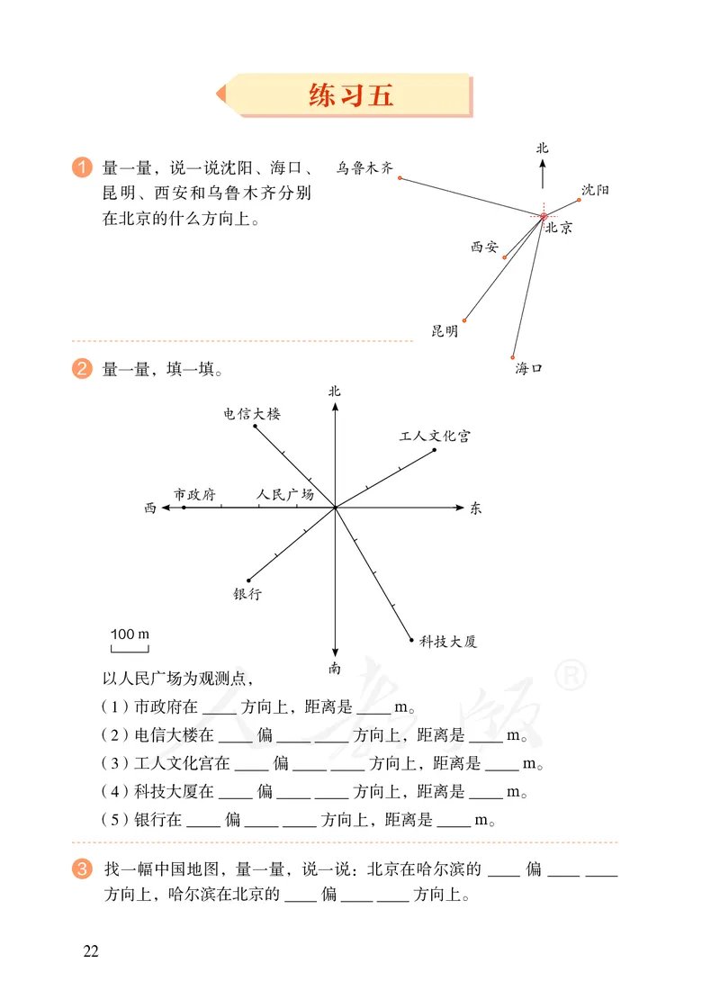 2022人教版六年级上册数学PDF电子课本_小学1-6年级全部试卷_数学_六年级_3-11-3、小学六年级数学上册_3-11-3-4、电子教材、课本