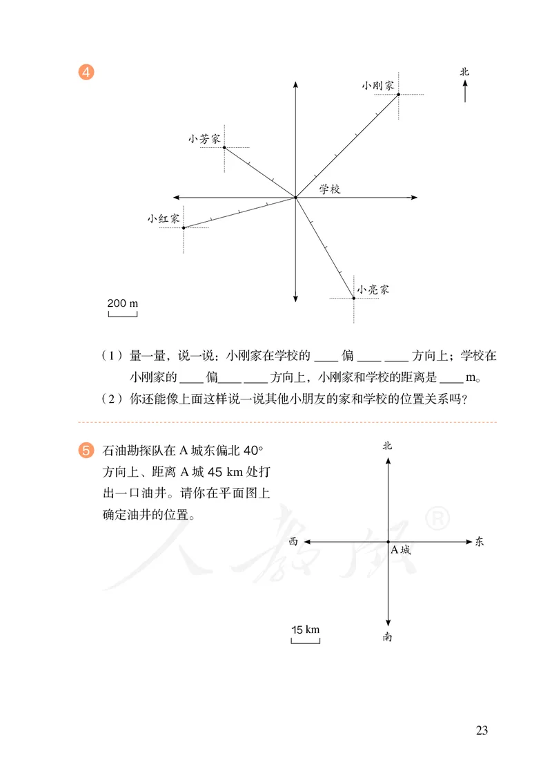 2022人教版六年级上册数学PDF电子课本_小学1-6年级全部试卷_数学_六年级_3-11-3、小学六年级数学上册_3-11-3-4、电子教材、课本