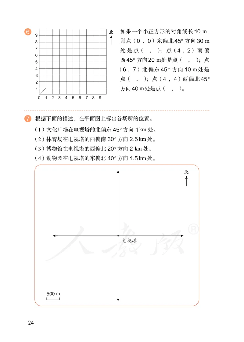 2022人教版六年级上册数学PDF电子课本_小学1-6年级全部试卷_数学_六年级_3-11-3、小学六年级数学上册_3-11-3-4、电子教材、课本