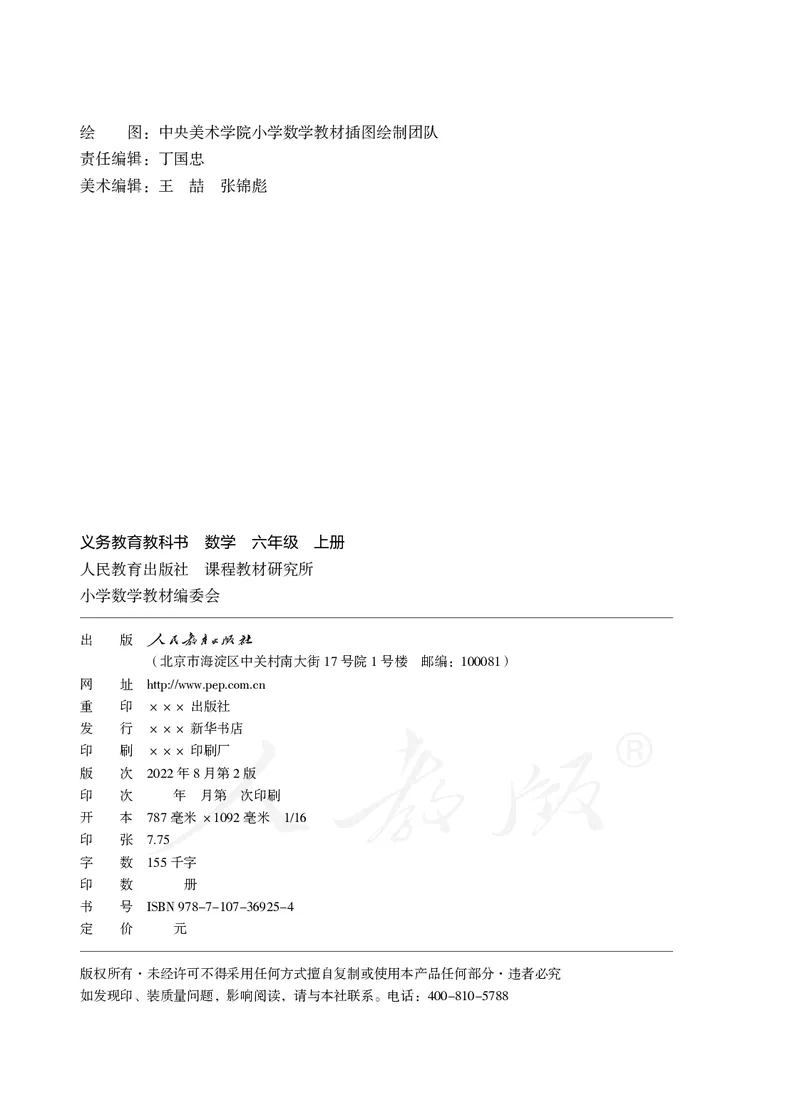 2022人教版六年级上册数学PDF电子课本_小学1-6年级全部试卷_数学_六年级_3-11-3、小学六年级数学上册_3-11-3-4、电子教材、课本