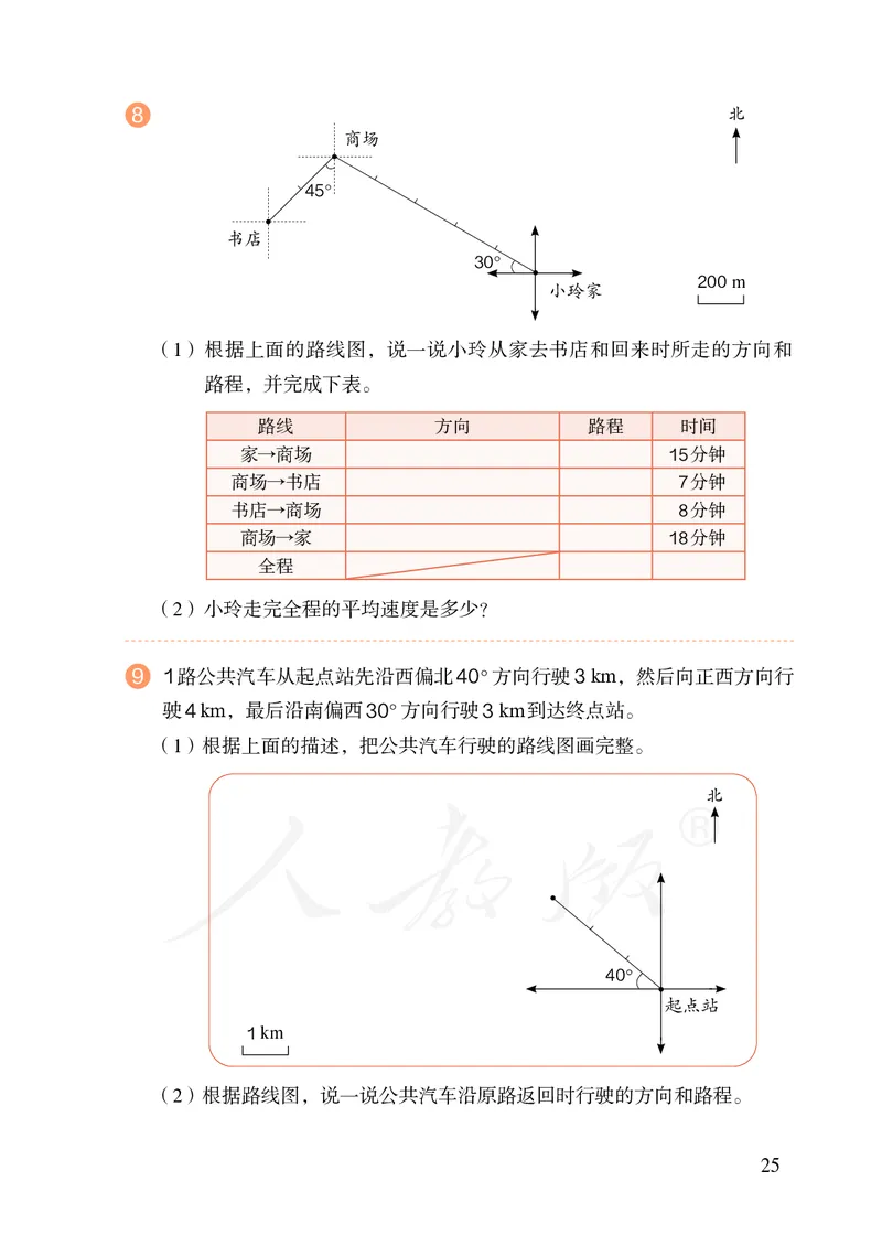 2022人教版六年级上册数学PDF电子课本_小学1-6年级全部试卷_数学_六年级_3-11-3、小学六年级数学上册_3-11-3-4、电子教材、课本