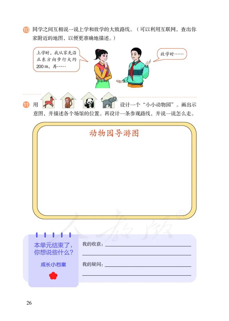 2022人教版六年级上册数学PDF电子课本_小学1-6年级全部试卷_数学_六年级_3-11-3、小学六年级数学上册_3-11-3-4、电子教材、课本