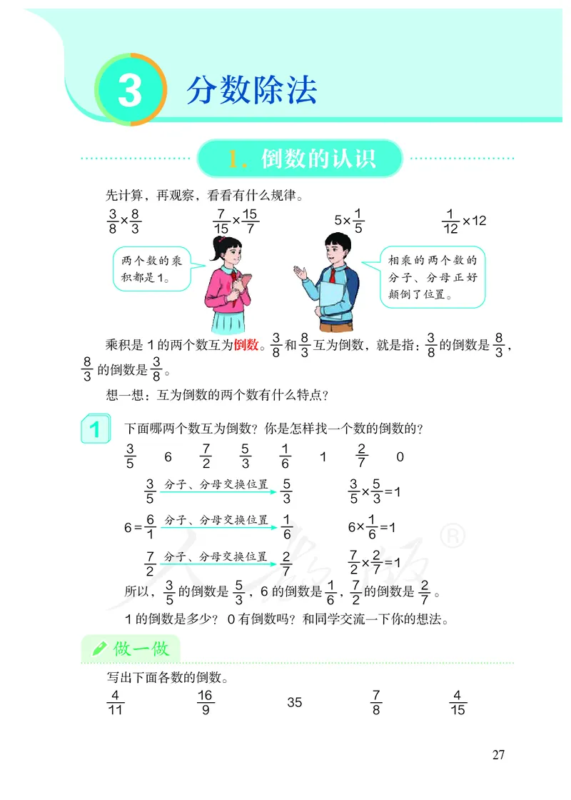 2022人教版六年级上册数学PDF电子课本_小学1-6年级全部试卷_数学_六年级_3-11-3、小学六年级数学上册_3-11-3-4、电子教材、课本